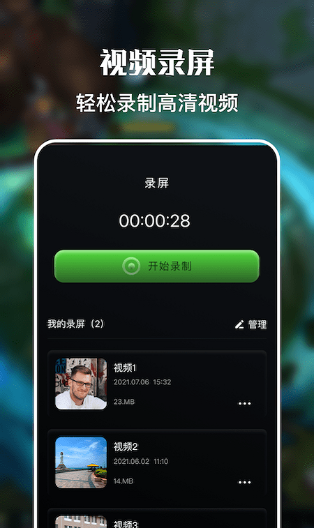 一键免费录屏大师