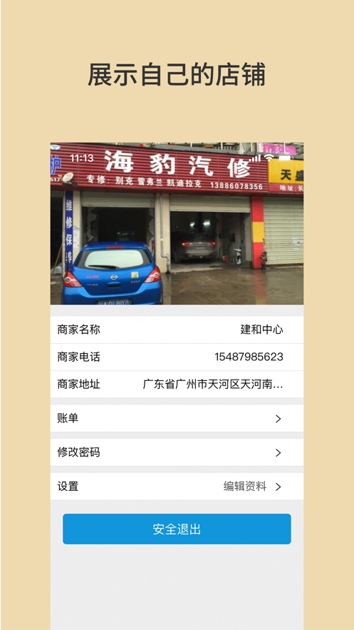 无忧车宝商家端