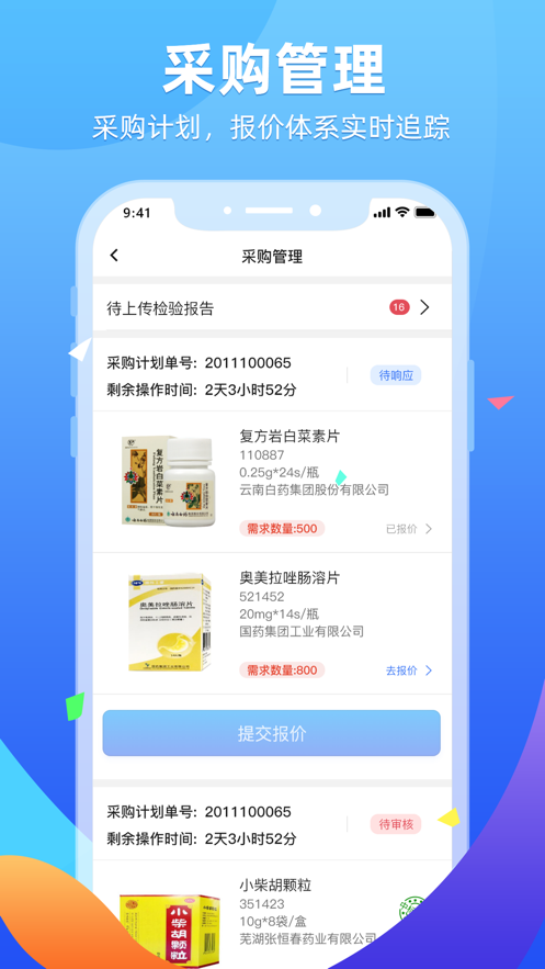 普健供应商助手