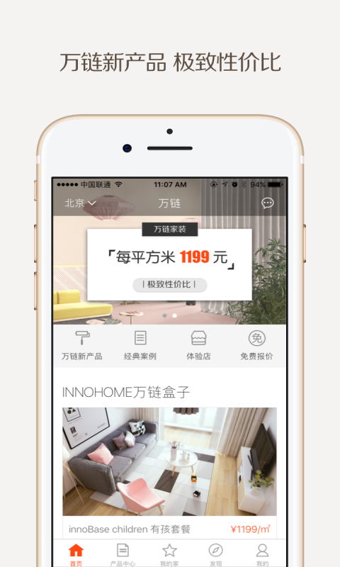 万链家装