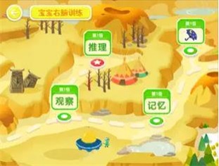 宝宝右脑训练