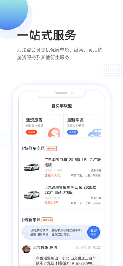 宜买车联盟
