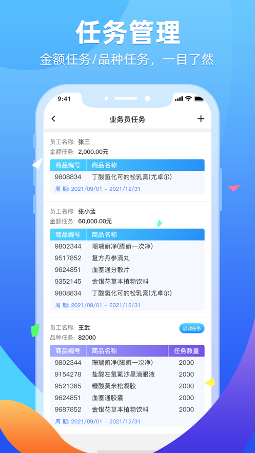 普健供应商助手