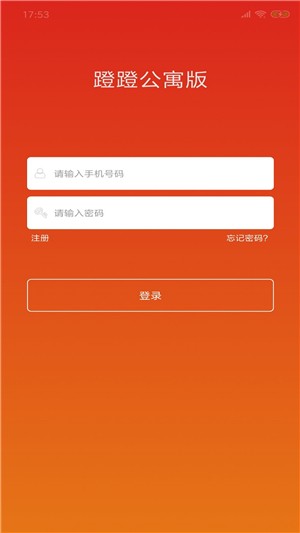 蹬蹬公寓版
