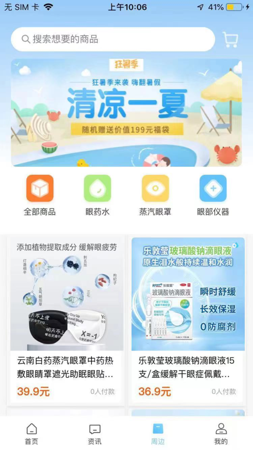 眼压宝