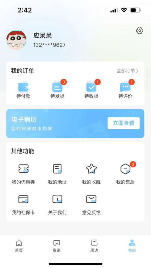 眼压宝