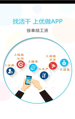 优做工人端
