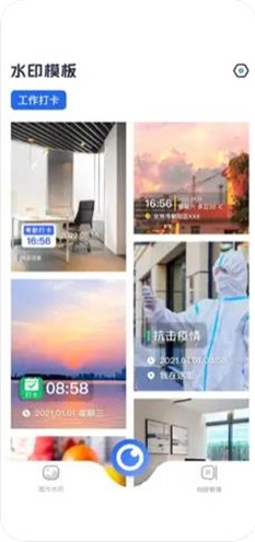 爱工作水印相机