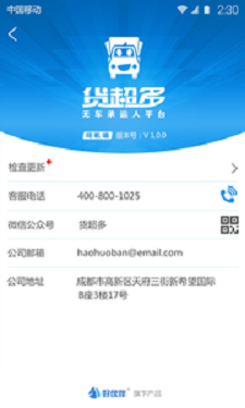 货超多司机端