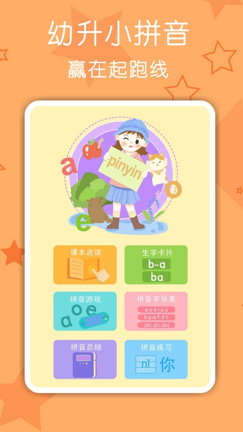 拼音发音点读助手