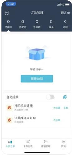 外卖商盟