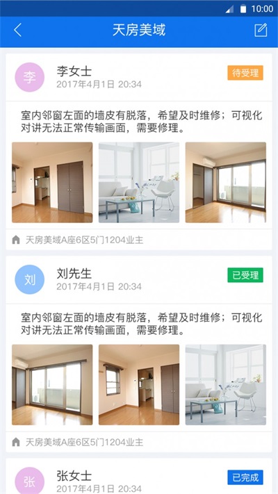 共建家园