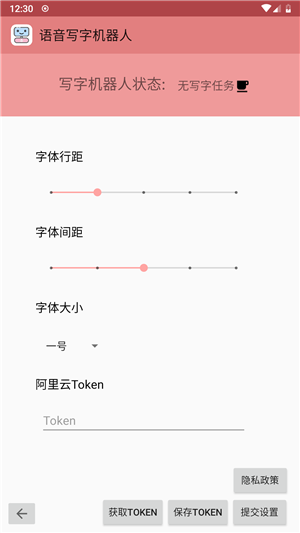 语音写字机器人