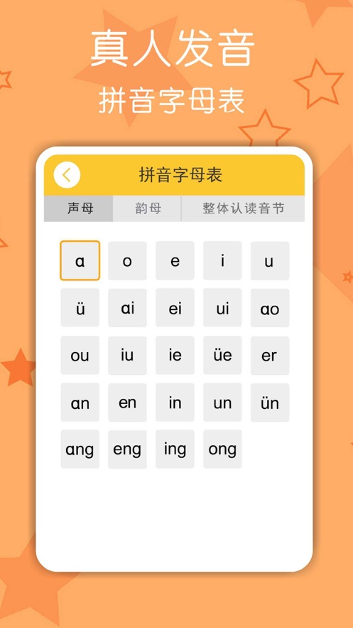 拼音发音点读助手