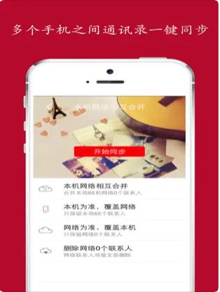 同步助手