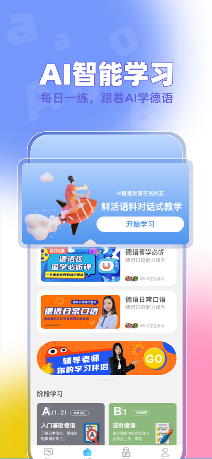 聚趣德语