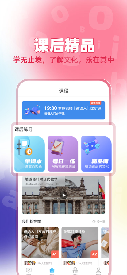 聚趣德语