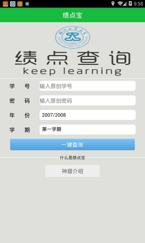 绩点宝