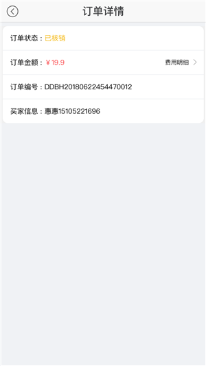 惠享无限商户端