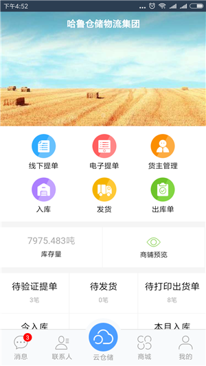TT云仓