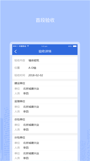 智能化管控平台