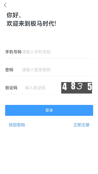 极马时代老板端