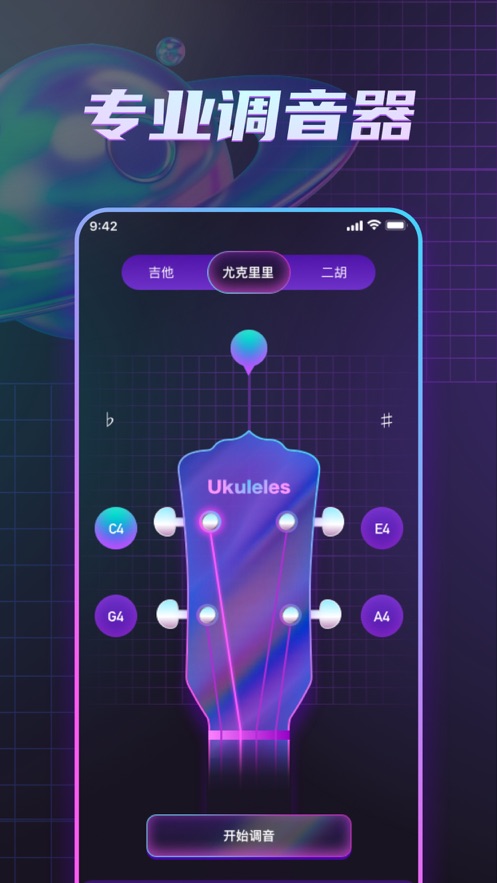 蝶舞调音器工具