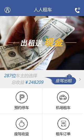 人人租车最新版