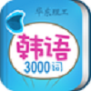 韩语发音单词学习下载