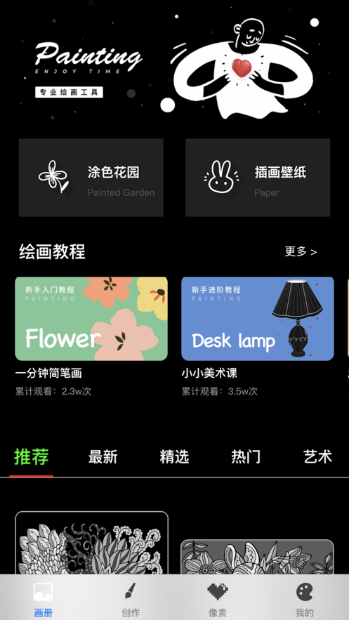 萝梦填色