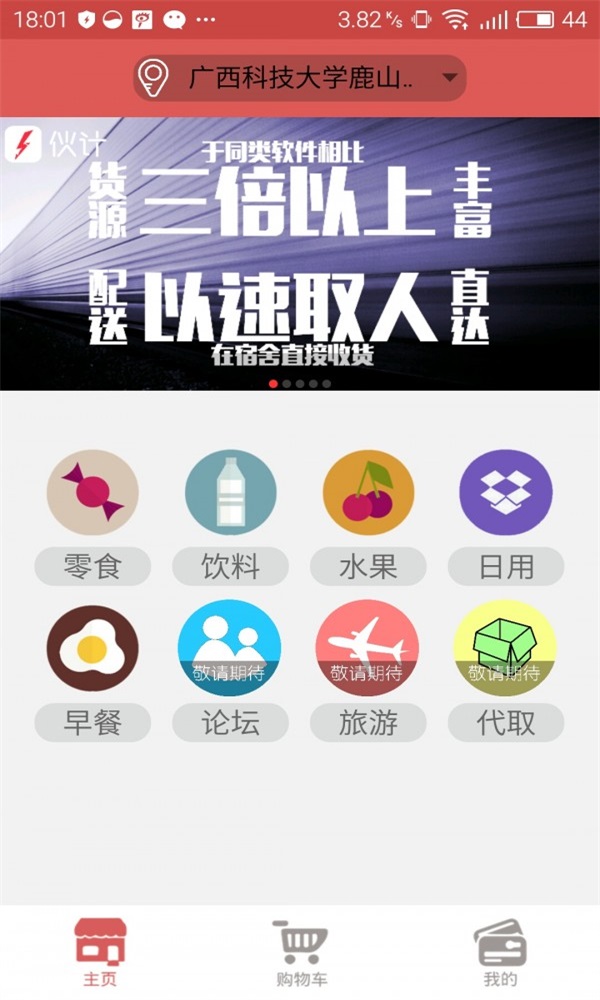 伙计