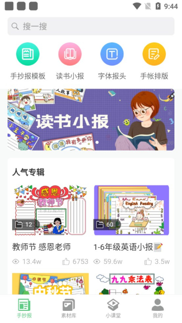 王老猫手抄报