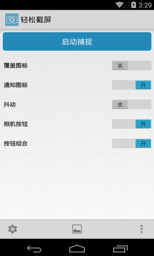 轻松截屏