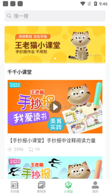 王老猫手抄报