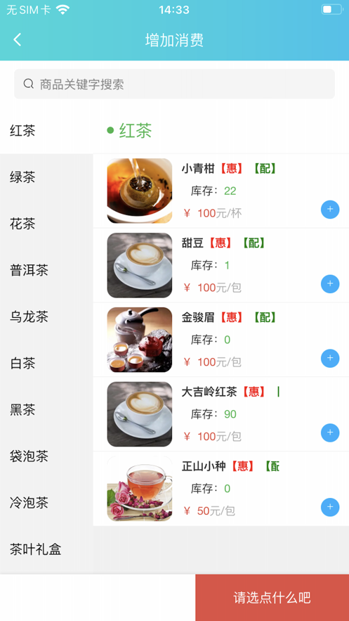 为茗科技