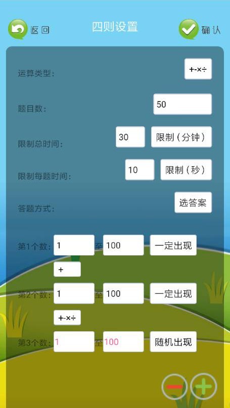 速算练习