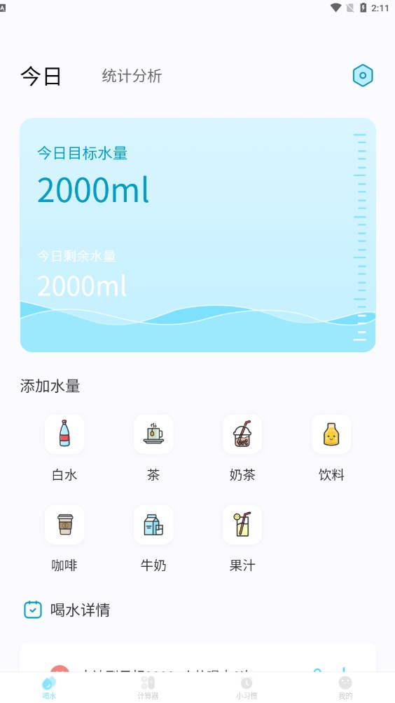 记得喝水