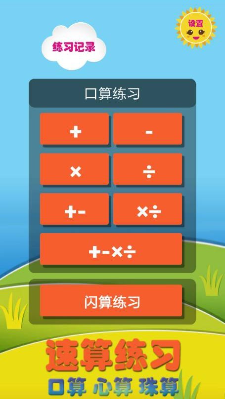 速算练习