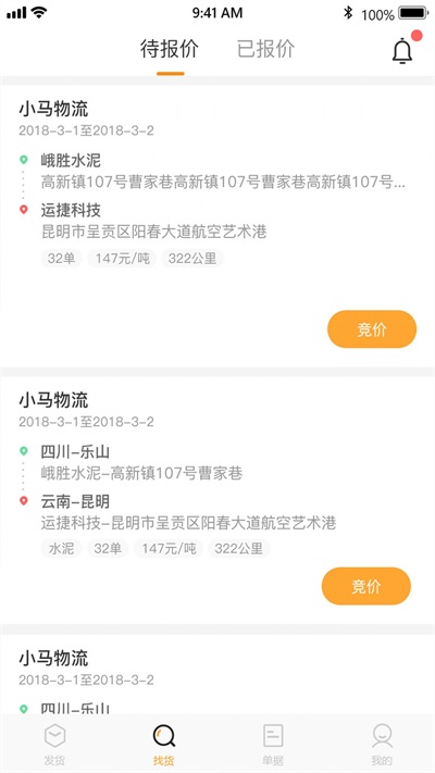 天程物流端