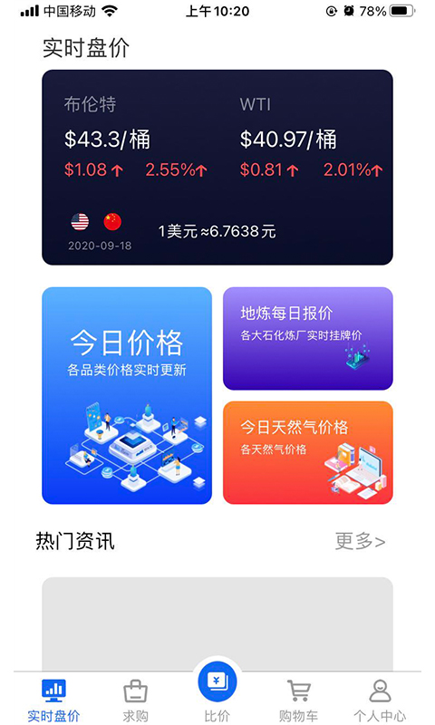 石化比价网