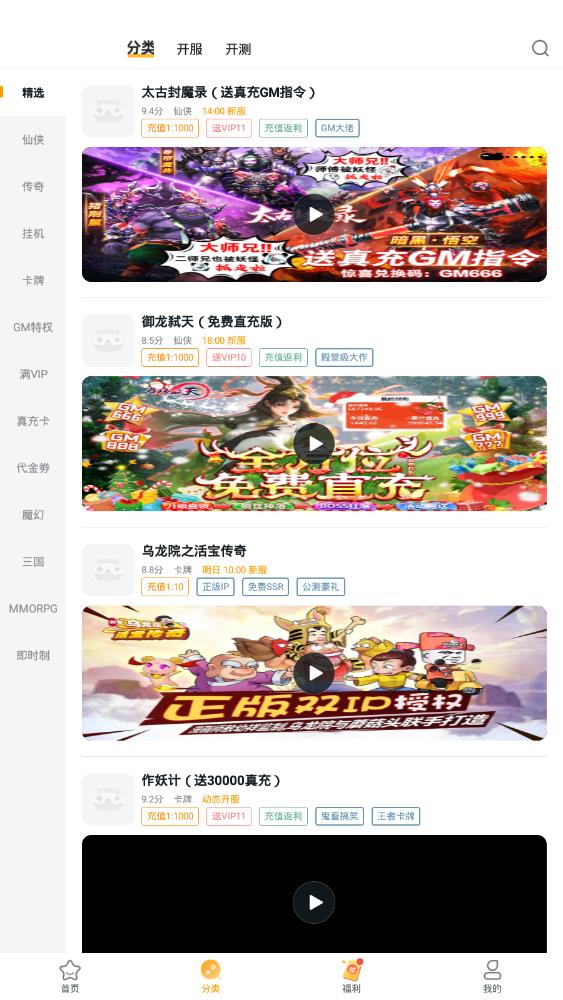 游小福手游平台最新版