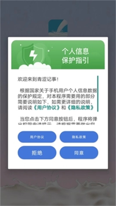 青涩记事本