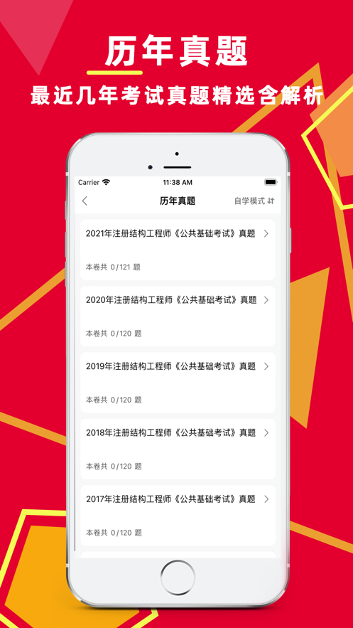 注册结构工程师2023