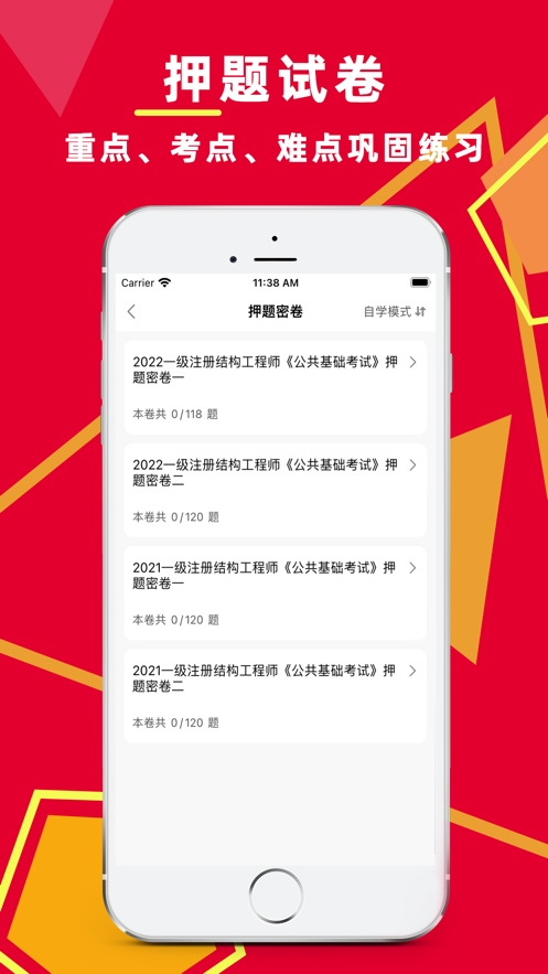 注册结构工程师2023