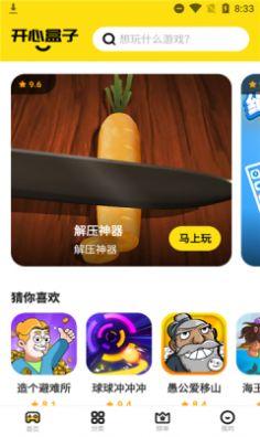开心盒子助手