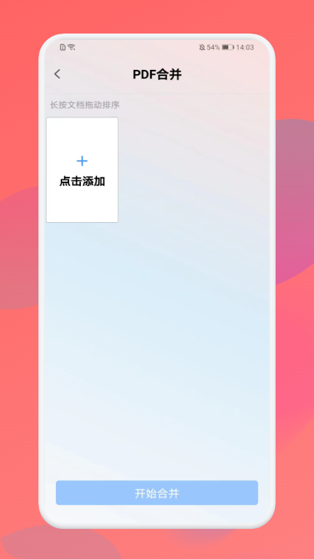免费PDF格式转换