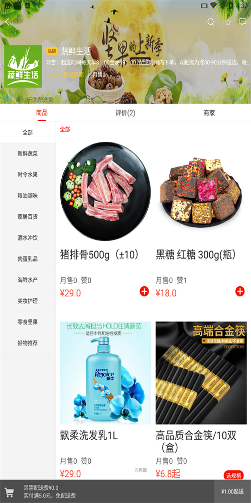 蔬鲜生活