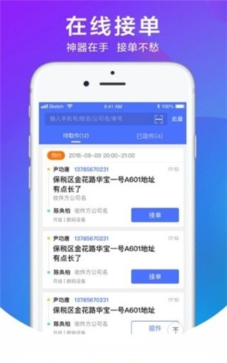 网点宝快递员
