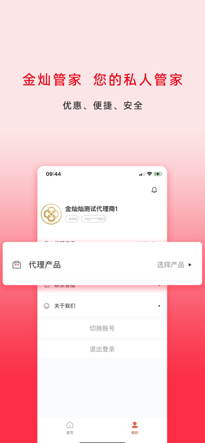 金灿灿管家