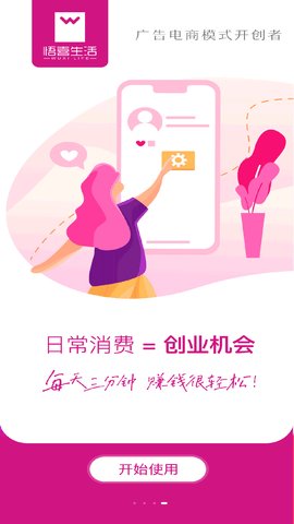 悟喜生活app最高版本